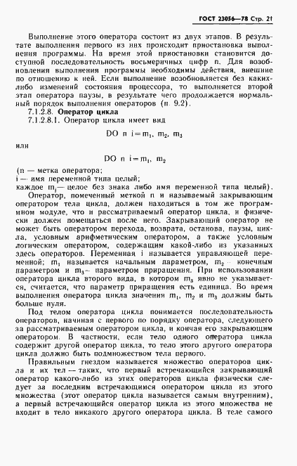 Страница 23 ГОСТ 23056-78