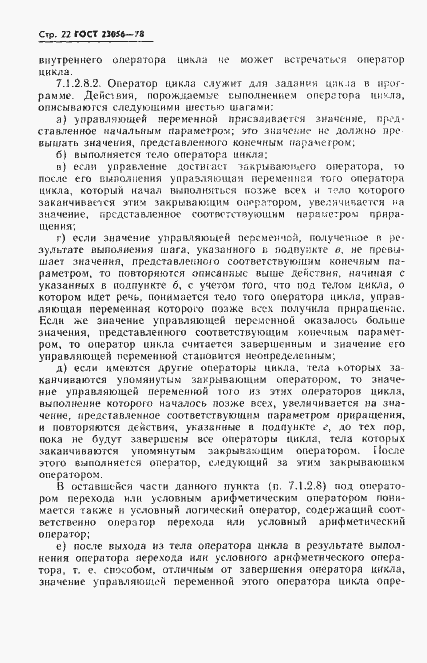 Страница 24 ГОСТ 23056-78