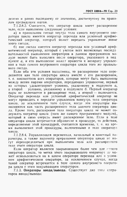 Страница 25 ГОСТ 23056-78