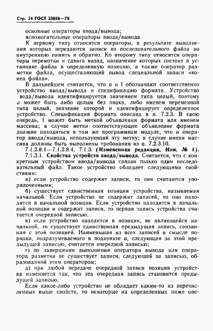 Страница 26 ГОСТ 23056-78