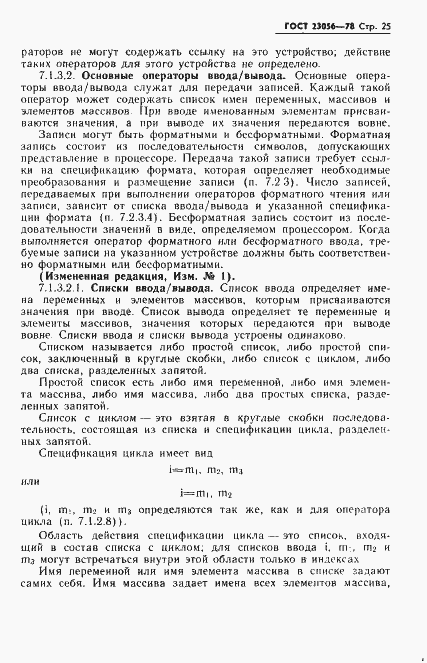 Страница 27 ГОСТ 23056-78