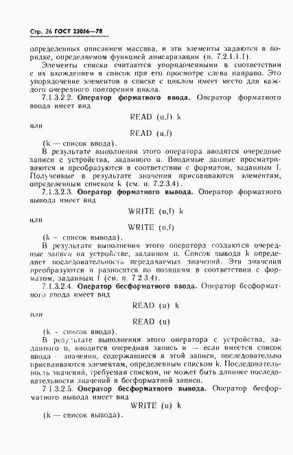 Страница 28 ГОСТ 23056-78