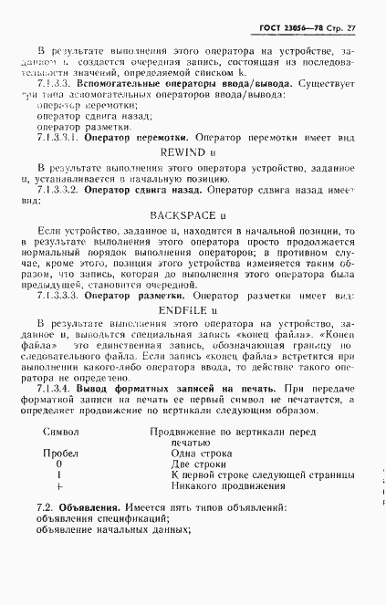 Страница 29 ГОСТ 23056-78