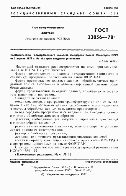 Страница 3 ГОСТ 23056-78