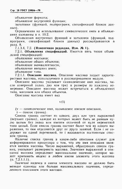 Страница 30 ГОСТ 23056-78