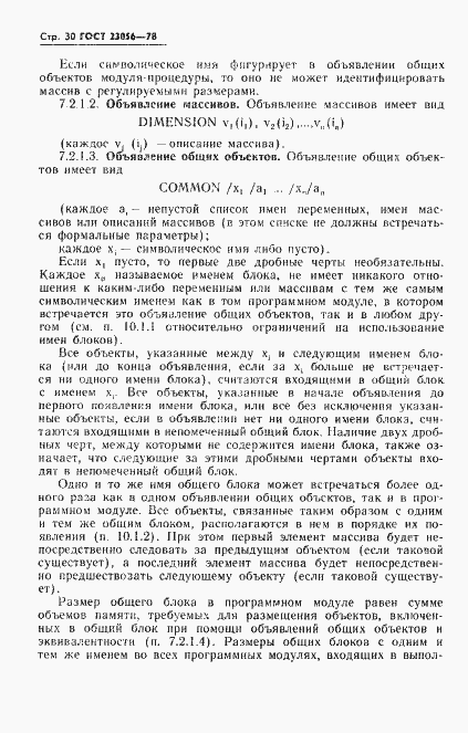 Страница 32 ГОСТ 23056-78