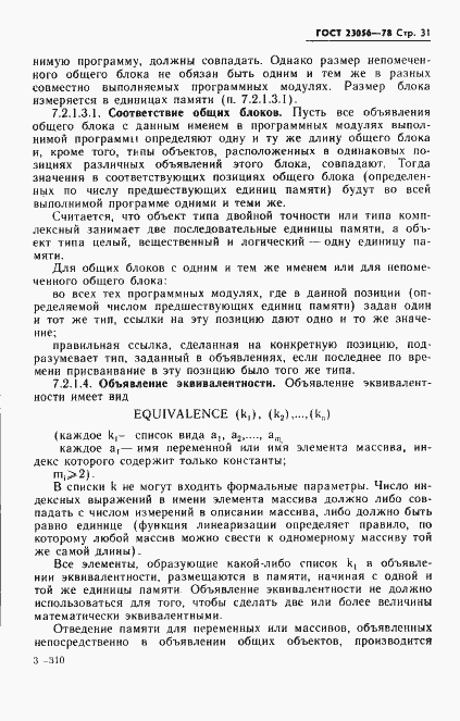 Страница 33 ГОСТ 23056-78