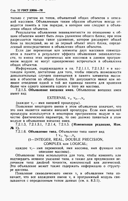 Страница 34 ГОСТ 23056-78