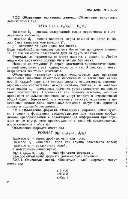 Страница 35 ГОСТ 23056-78