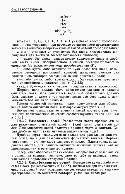 Страница 36 ГОСТ 23056-78