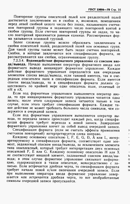 Страница 37 ГОСТ 23056-78