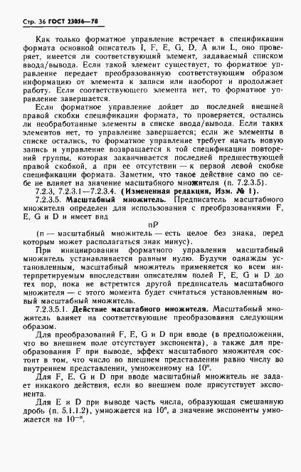 Страница 38 ГОСТ 23056-78