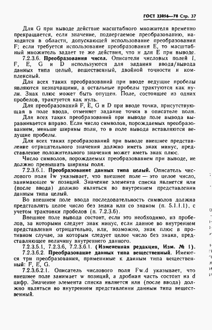 Страница 39 ГОСТ 23056-78