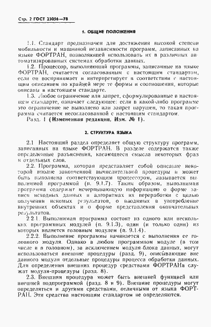 Страница 4 ГОСТ 23056-78