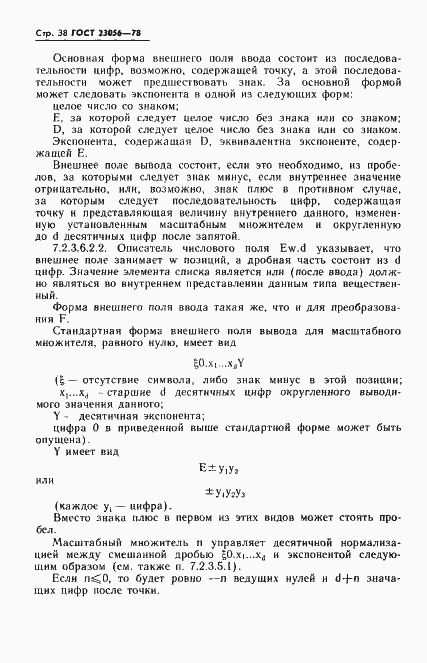 Страница 40 ГОСТ 23056-78