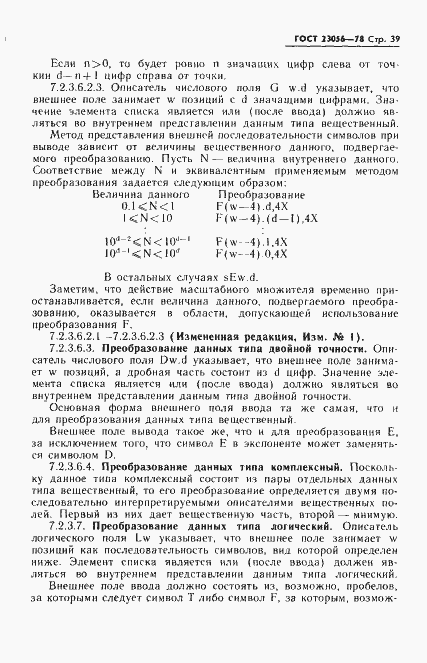 Страница 41 ГОСТ 23056-78