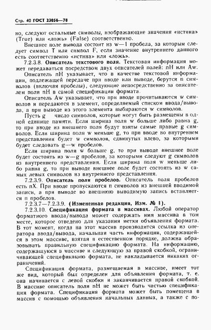 Страница 42 ГОСТ 23056-78