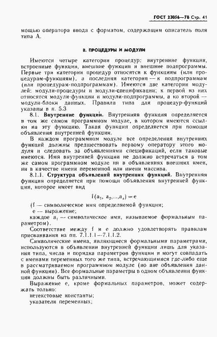 Страница 43 ГОСТ 23056-78