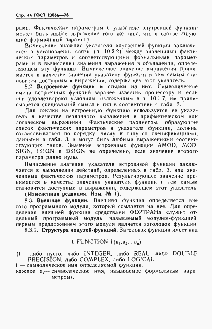 Страница 46 ГОСТ 23056-78