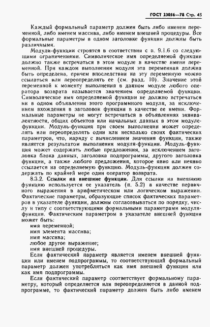 Страница 47 ГОСТ 23056-78