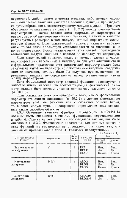 Страница 48 ГОСТ 23056-78