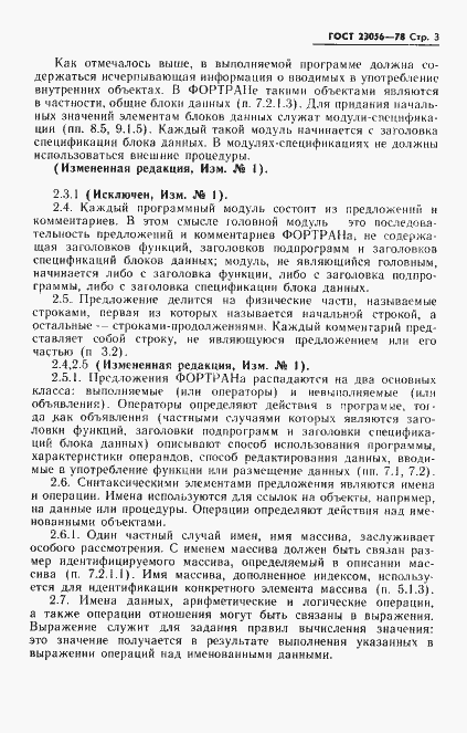 Страница 5 ГОСТ 23056-78
