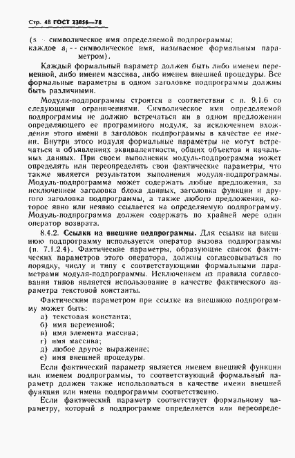 Страница 50 ГОСТ 23056-78