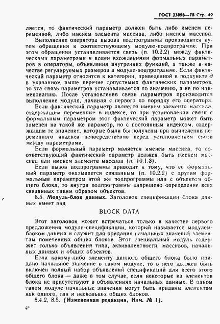 Страница 51 ГОСТ 23056-78