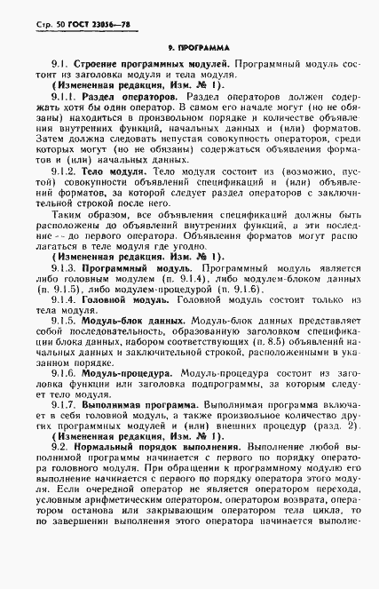 Страница 52 ГОСТ 23056-78