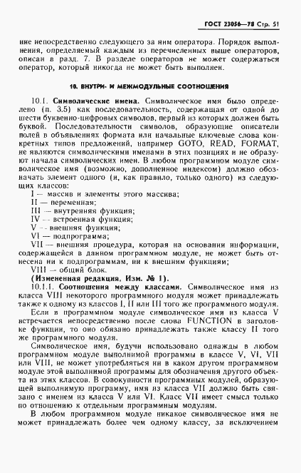 Страница 53 ГОСТ 23056-78
