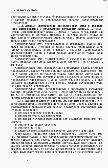 Страница 54 ГОСТ 23056-78