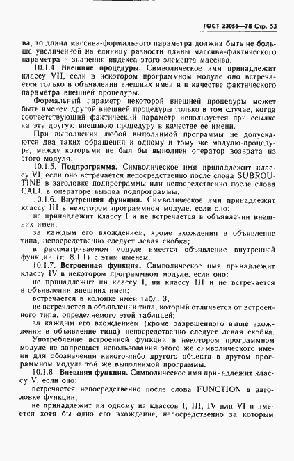 Страница 55 ГОСТ 23056-78