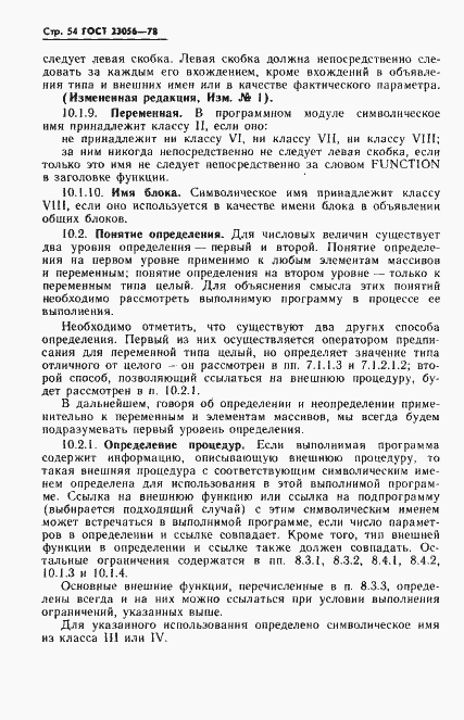 Страница 56 ГОСТ 23056-78