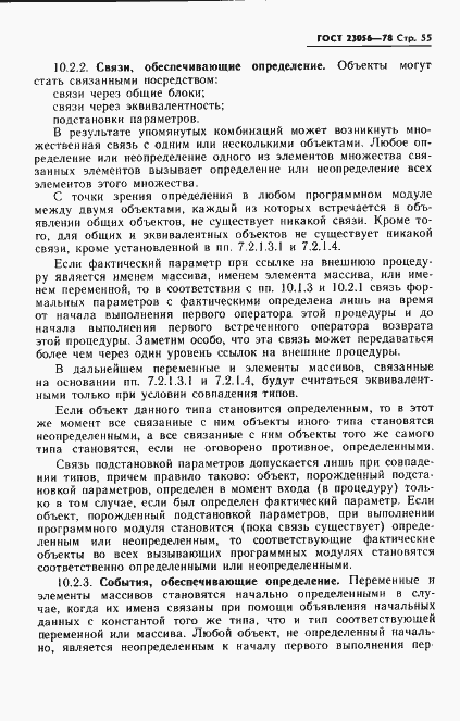 Страница 57 ГОСТ 23056-78