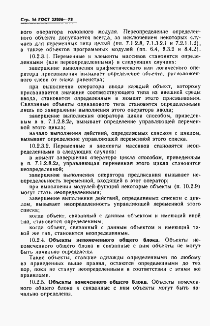 Страница 58 ГОСТ 23056-78
