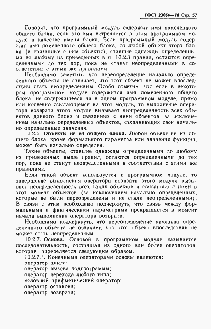 Страница 59 ГОСТ 23056-78
