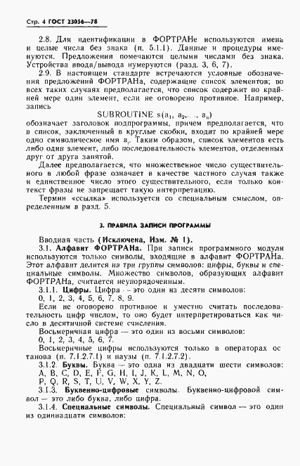 Страница 6 ГОСТ 23056-78