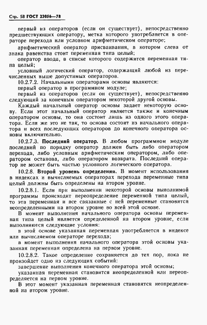 Страница 60 ГОСТ 23056-78