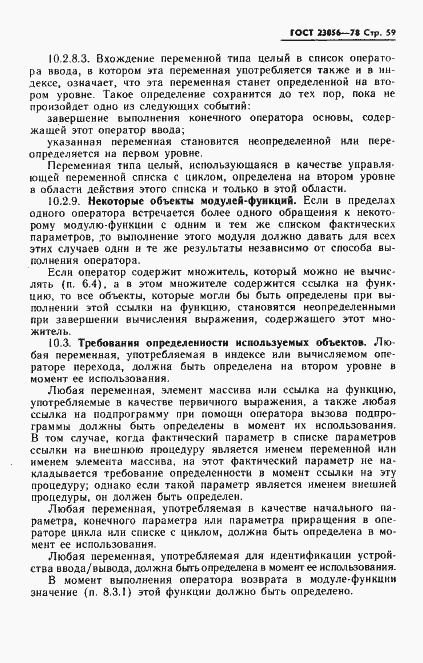 Страница 61 ГОСТ 23056-78