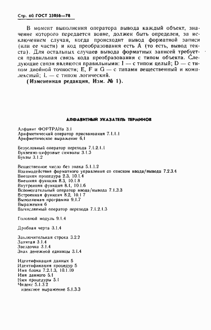Страница 62 ГОСТ 23056-78