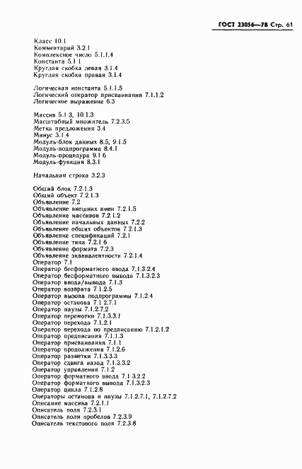 Страница 63 ГОСТ 23056-78