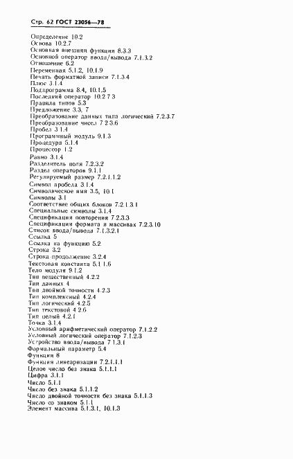 Страница 64 ГОСТ 23056-78