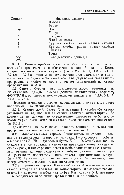 Страница 7 ГОСТ 23056-78