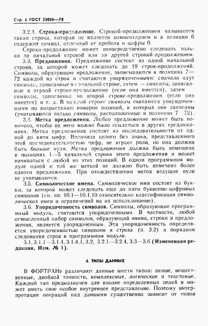 Страница 8 ГОСТ 23056-78