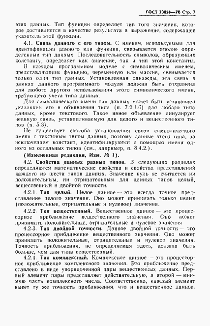 Страница 9 ГОСТ 23056-78