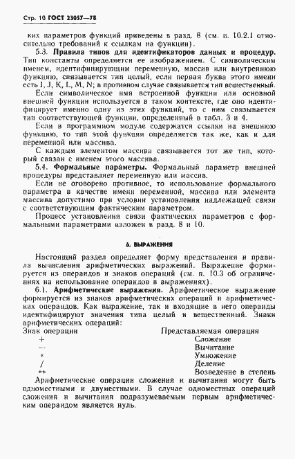 Страница 10 ГОСТ 23057-78