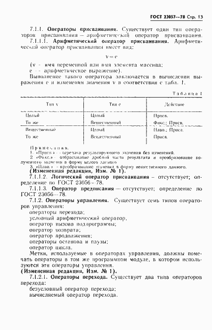 Страница 13 ГОСТ 23057-78