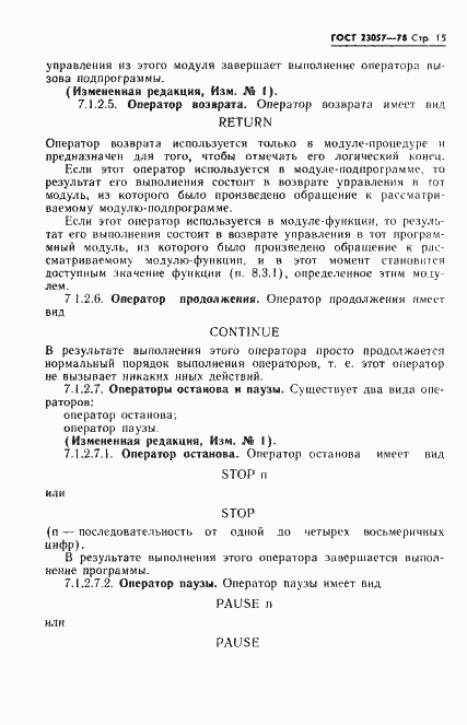 Страница 15 ГОСТ 23057-78