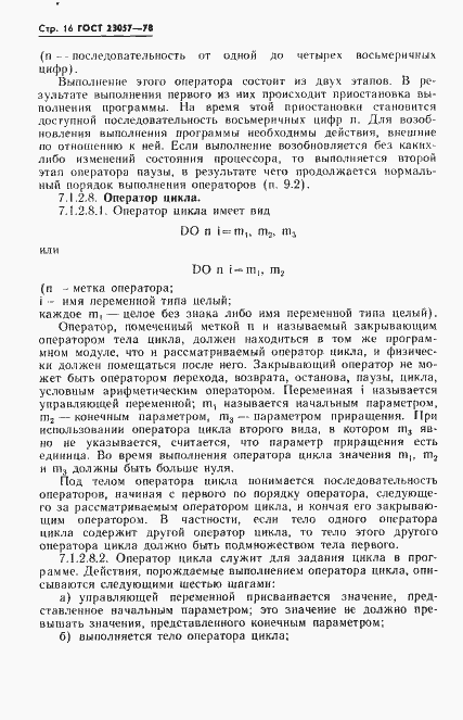 Страница 16 ГОСТ 23057-78