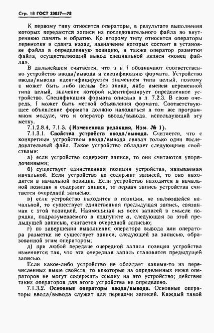 Страница 18 ГОСТ 23057-78
